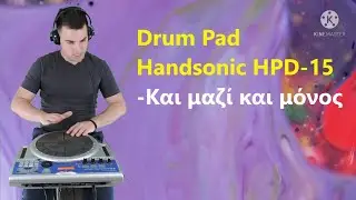 Drum Pad |Ορχηστρικό|Και μαζί και μόνος|