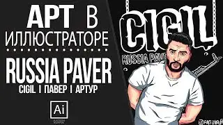 АРТ для Артура 