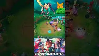 Две Джой в 3 звезды снесли доску. Mobile legends #mobilelegends #mlbb