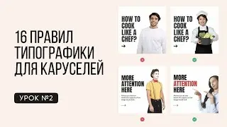 Как создавать карусели для Instagram | ТИПОГРАФИКА В DIGITAL-ДИЗАЙНЕ | Уроки по дизайну в Figma