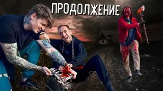 ПРОДОЛЖЕНИЕ ВИДОСА МАКСА ВАЩЕНКО В ЗАБРОШЕННОЙ ДЕРЕВНЕ! ЧТО СТАЛО С РОМОЙ МАГАДАНОМ?