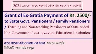 Ex-gratia payment of ₹2500 for State Govt. Pensioners/Teaching and Non Teaching Staffs of Schools.