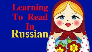 Learn How to Read in Russian