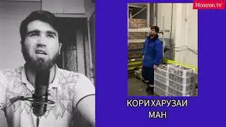 СРОЧНА ! БИНЕД НОАЁН ЧИКОР МЕКУНАД.(ответ! да кометотон.#радио#илёсчон #ахбори_точикистон #noayon.