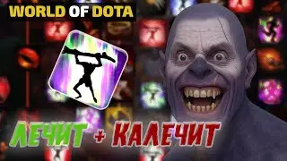 УБИЙСТВЕННАЯ ХИЛОЧКА  - WORLD OF DOTA WITCH DOCTOR STR (СИЛА) - ДОТА 2
