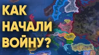 HOI4: КАК БЫ ИГРОКИ НАЧАЛИ ВТОРУЮ МИРОВУЮ