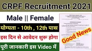 CRPF New Recruitment 2021 | Male & Female Apply Online 2021 | CRPF new Vacancy 2021