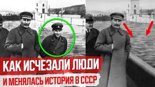 Фотошоп в СССР, Как Меняли Историю!