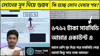 West Bengal Student Credit Card | Subsidy Details, Benefit #westbengalstudentcreditcard