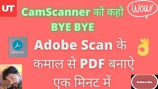 Adobe Scan se PDF Banaye ek minute mein | How to use Adobe Scan| Scan Documents and Make PDF
