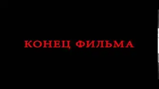 Футаж Конец фильма 14