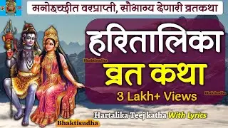 हरतालिकेची पुजा कशी करावी? hartalika pooja step by step| haritalika katha | ganesh chaturthi 2024