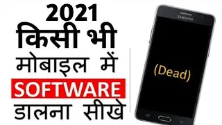 How To Install Software In Android Phone 2021 | Mobile Main Software Kaise Dale | Software Flashing