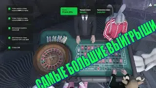 МОИ САМЫЕ БОЛЬШИЕ ВЫЙГРЫШИ #1 GTA 5 RP RADMIR