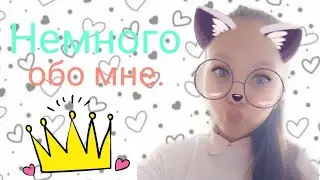 Немного обо мне// Знакомство с Alya MEOW