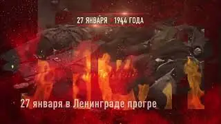 День воинской славы России.