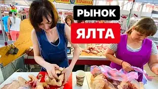 ЯЛТИНСКИЙ РЫНОК - ЧТО ПО ЧЁМ?)