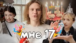 How did I celebrate my 17th birthday? 🎁🎉