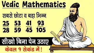 Compare Fractions in Your Mind Within Seconds! | Vedic Maths Trick