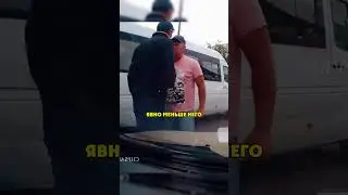 The aggressor received what he deserved