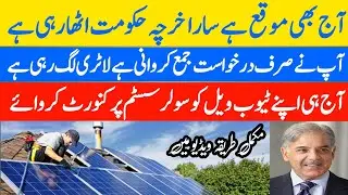 Soler panel budget 2023.2024|Tubewall soler system new subside update latest video 