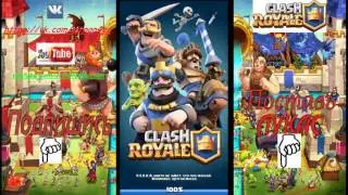 Clash Royale / Новая Обнова / Бои 2х2