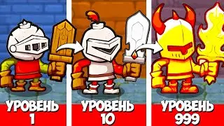 ЭВОЛЮЦИЯ РЫЦАРЯ ЧТОБЫ УНИЧТОЖИТЬ ВСЕХ МОНСТРОВ И СПАСТИ ПРИНЦЕС В ИГРЕ KNIGHTMARE TOWER