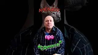 Анекдот про Сфинкса🤣🤣🤣