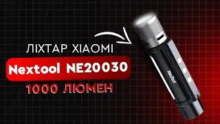 Ліхтар  6-в-1  🔦  1000 люмен Xiaomi Nextool NE20030