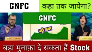 gnfc ltd share,gnfc share price target,gnfc latest news today,gnfc latest news, multibagger share