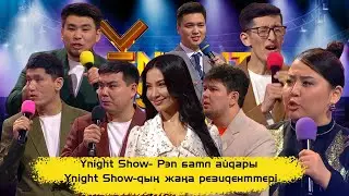 ҰNight Show - Білмейсің ба, не? | Суретке қарап ән айту, өлең шығару!