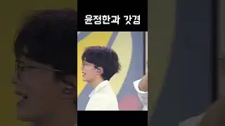 윤정한과 갓경의 만남 너무 기쁘다