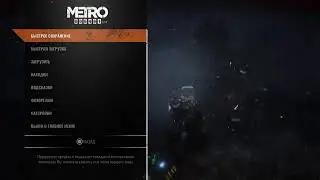 Прохождение METRO EXODUS #7