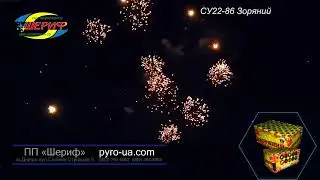 Салютна установка СУ22-86 Зоряна 86-зар. 22мм