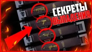 "СЕКРЕТЫ ВЫПАДЕНИЯ ЗОЛОТЫХ ПУШЕК WARFACE " ТЕПЕРЬ СТАЛ ИЗВЕСТЕН ВСЕМ!