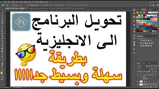 Convert Photoshop language to English very easily