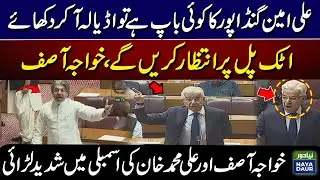 Heavy Fight Between Ali Muhammad & Khawaja Asif | Khawaja Asif Fierce Speech In National Assembly