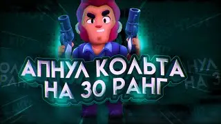Апнул 30 ранг на кольте + итоги конкурса