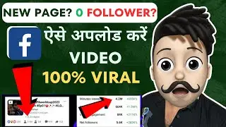 Facebook Video Viral Karne Ka Sahi Tarika 2023 | Facebook Video Viral Trick 2023 | FB Video Upload