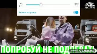 Сегодня в 12 . 50 выйдет челендж