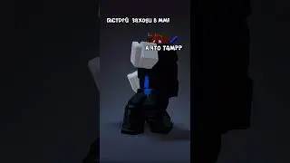 Тутор на это видео? #врекомендации #капкут #роблокс #роблокстоп #тренды #алайт #подпишись #рб