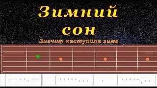 Зимний Сон (cover) | Гитара на одной струне