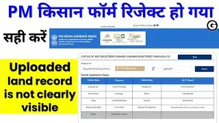 Uploaded land record is not clearly visible PM Kisan || PM Kisan reject hone par kya kare