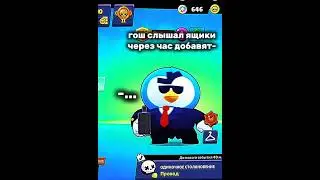 уже через 30 мин... #tiktok #shorts #brawlstars #ящики