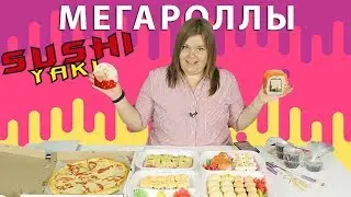 Обзор Доставки еды Суши Яки (Батайск)