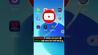 YOUTUBE में VIDEO UPLOAD 😀करने का सही समय कैसे जाने क्या है🔥