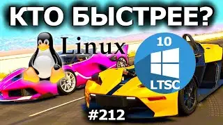 ТЕСТ: LINUX или WINDOWS? Какая ОС лучше и быстрее?