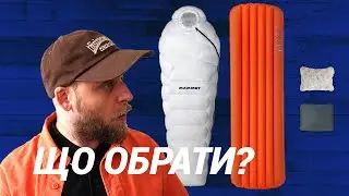 Що зробити щоб спати в поході дуже комфортно?
