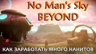 No Man`s Sky - Гайд по легальному фарму Нанитов