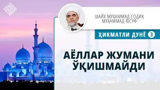 Ayollar nima uchun Jum'a, Hayit, Janoza namozlarini jamoat bo'lib o'qishmaydi 16